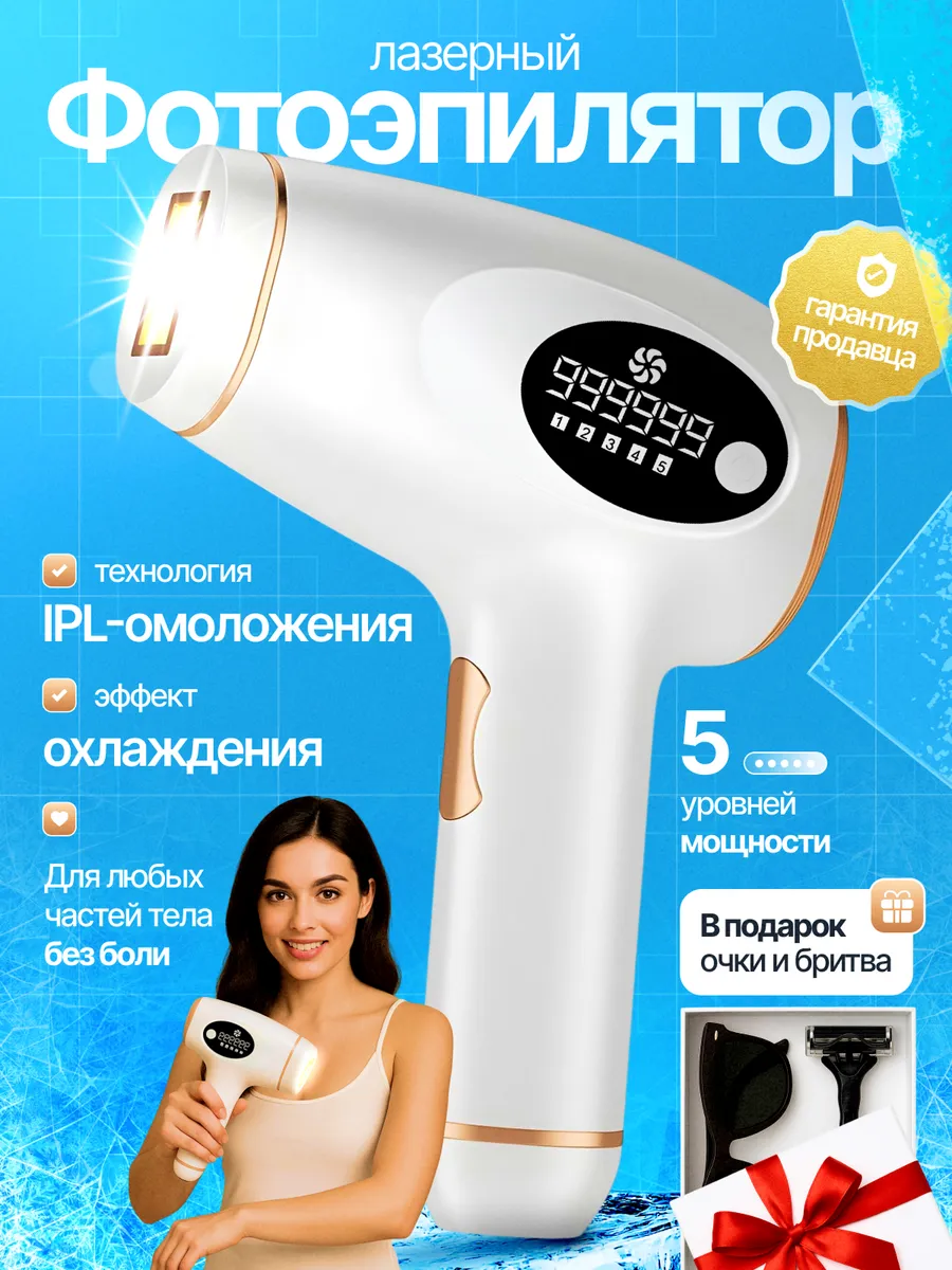 Фотоэпилятор лазерный