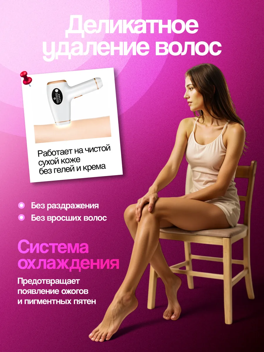 Комплектация фотоэпилятора