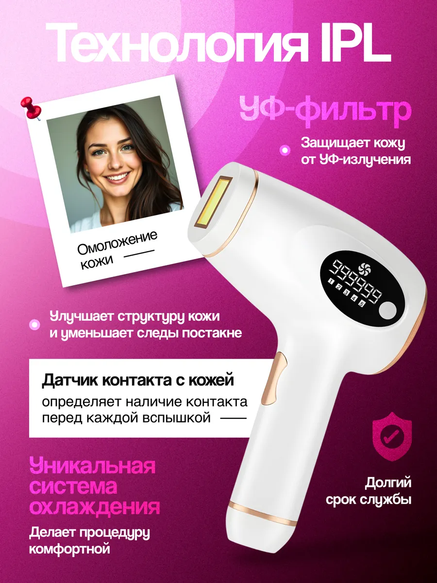 Процедура использования фотоэпилятора